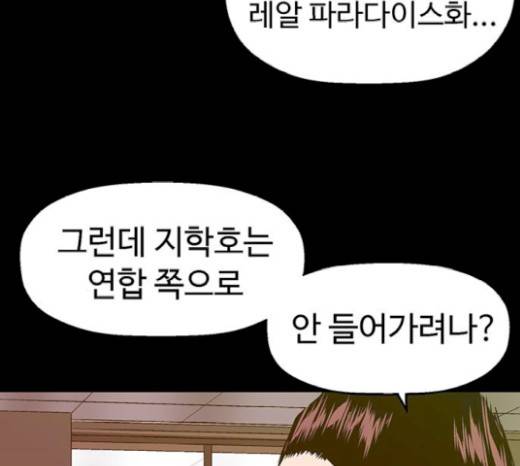 약한영웅 102화 45