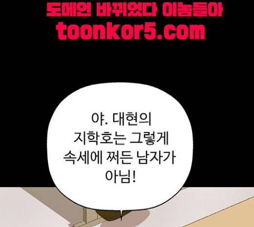 약한영웅 102화 47
