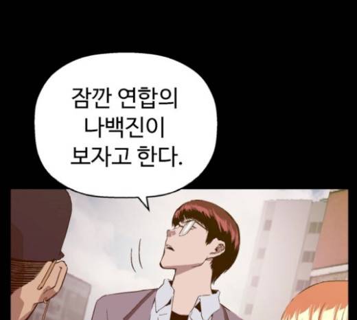 약한영웅 102화 70