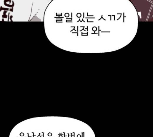 약한영웅 102화 74