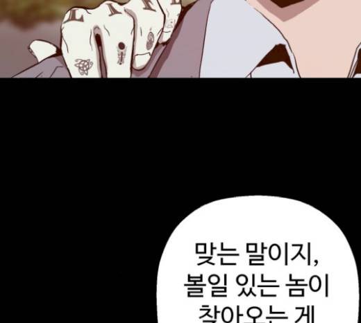 약한영웅 102화 87