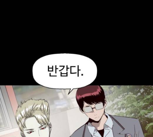 약한영웅 102화 92