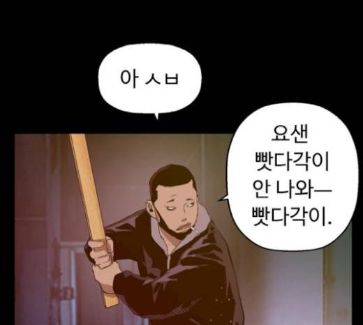 약한영웅 102화 101