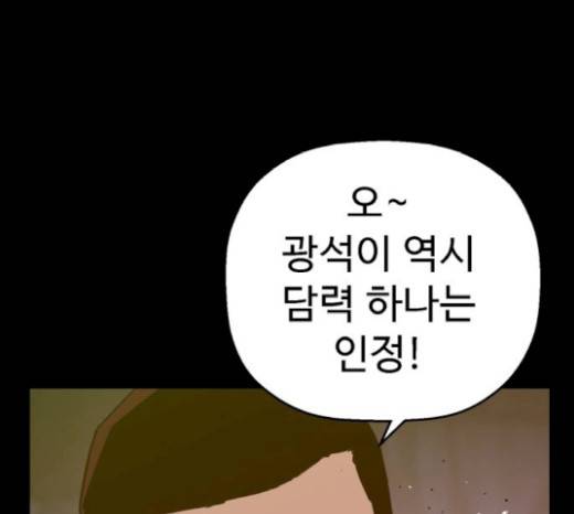 약한영웅 102화 106