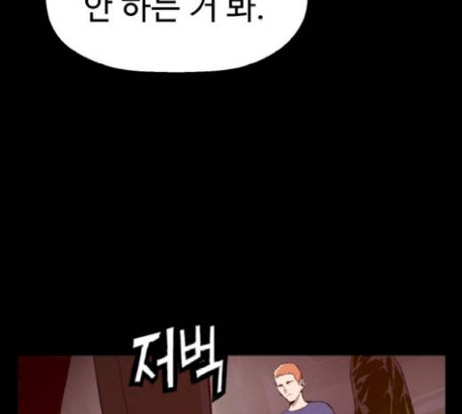 약한영웅 102화 108