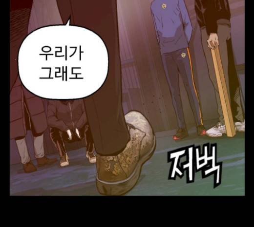약한영웅 102화 109