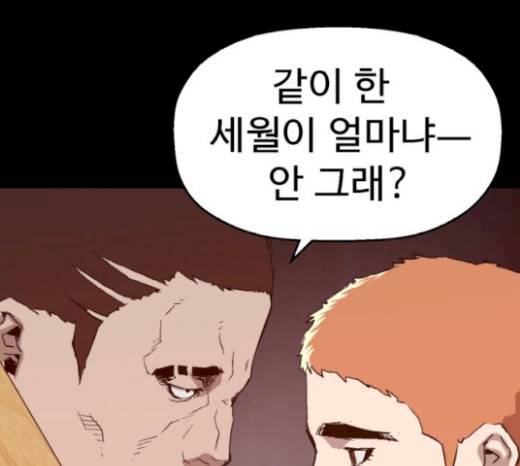 약한영웅 102화 110