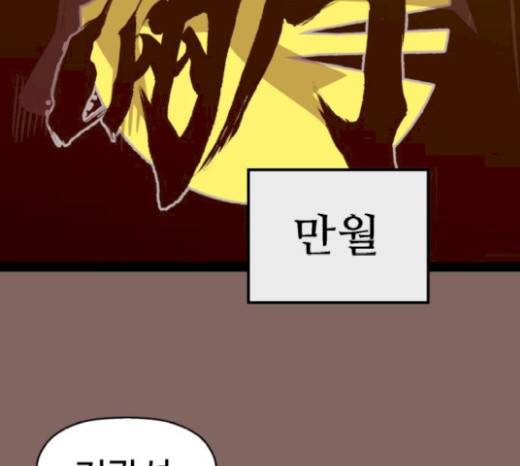약한영웅 102화 114