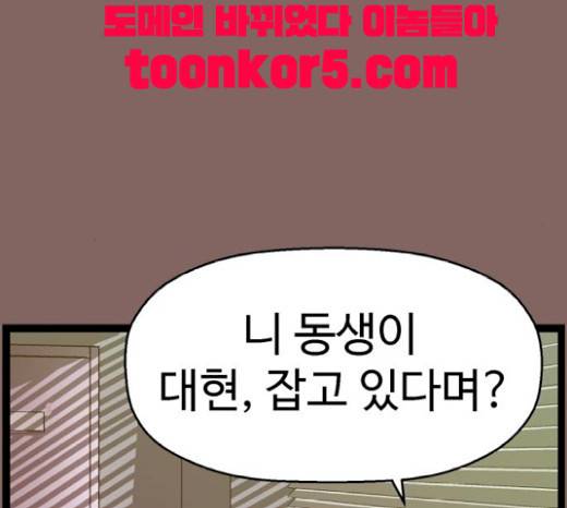 약한영웅 102화 118