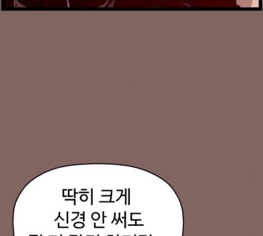 약한영웅 102화 120