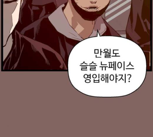 약한영웅 102화 124