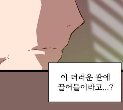 약한영웅 102화 126