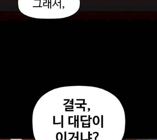 약한영웅 102화 128