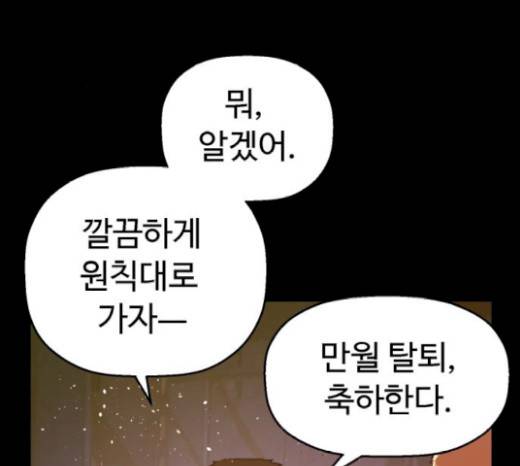 약한영웅 102화 131