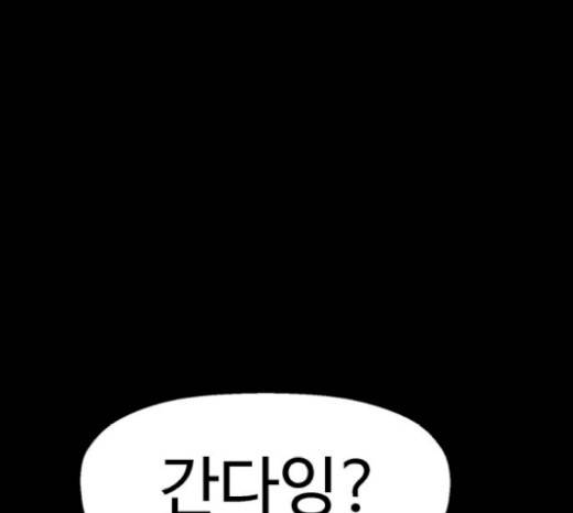 약한영웅 102화 137