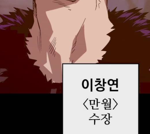 약한영웅 102화 158
