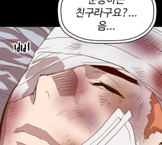 약한영웅 102화 167