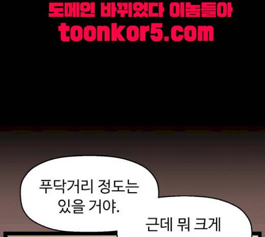 약한영웅 102화 171