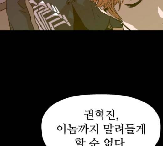 약한영웅 102화 189