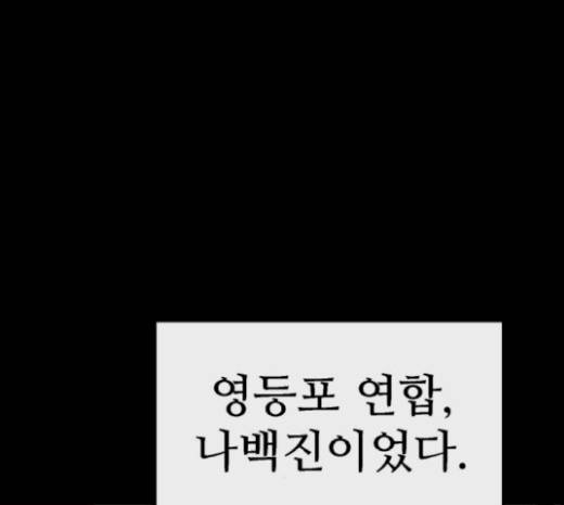 약한영웅 102화 195