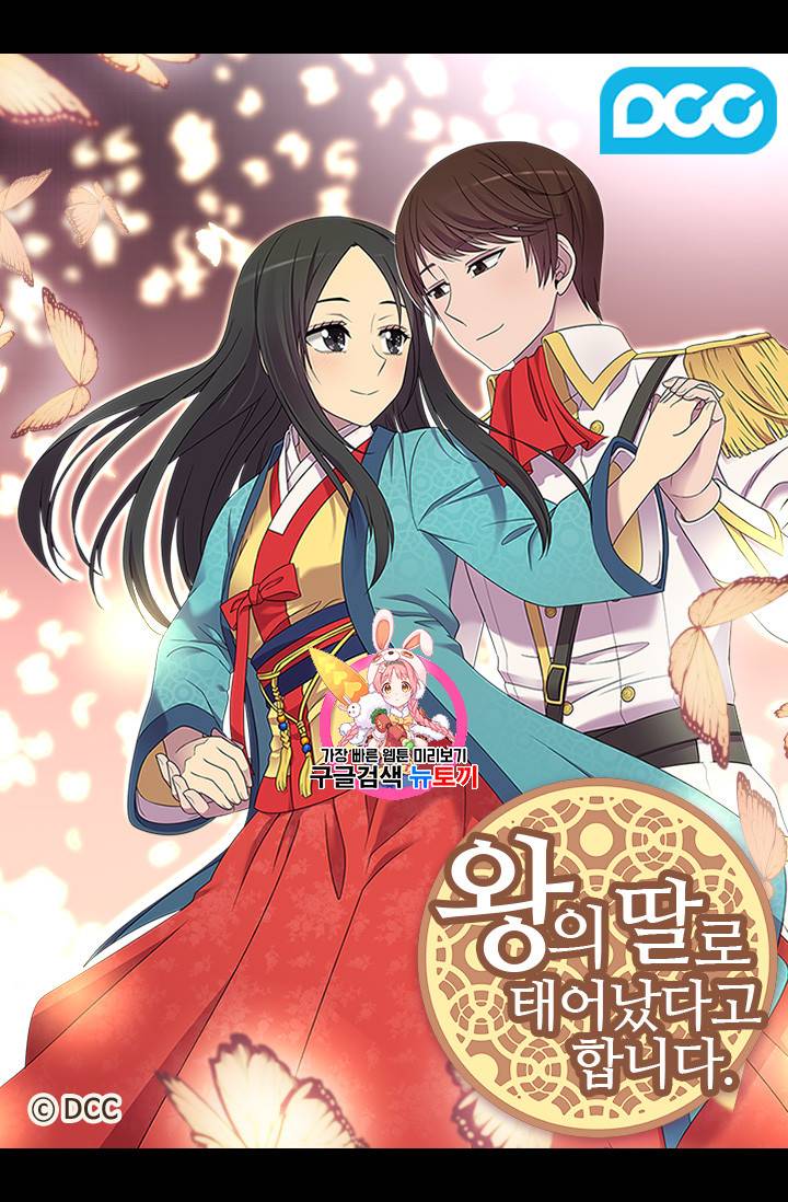 왕의 딸로 태어났다고 합니다 시즌4 42화 1