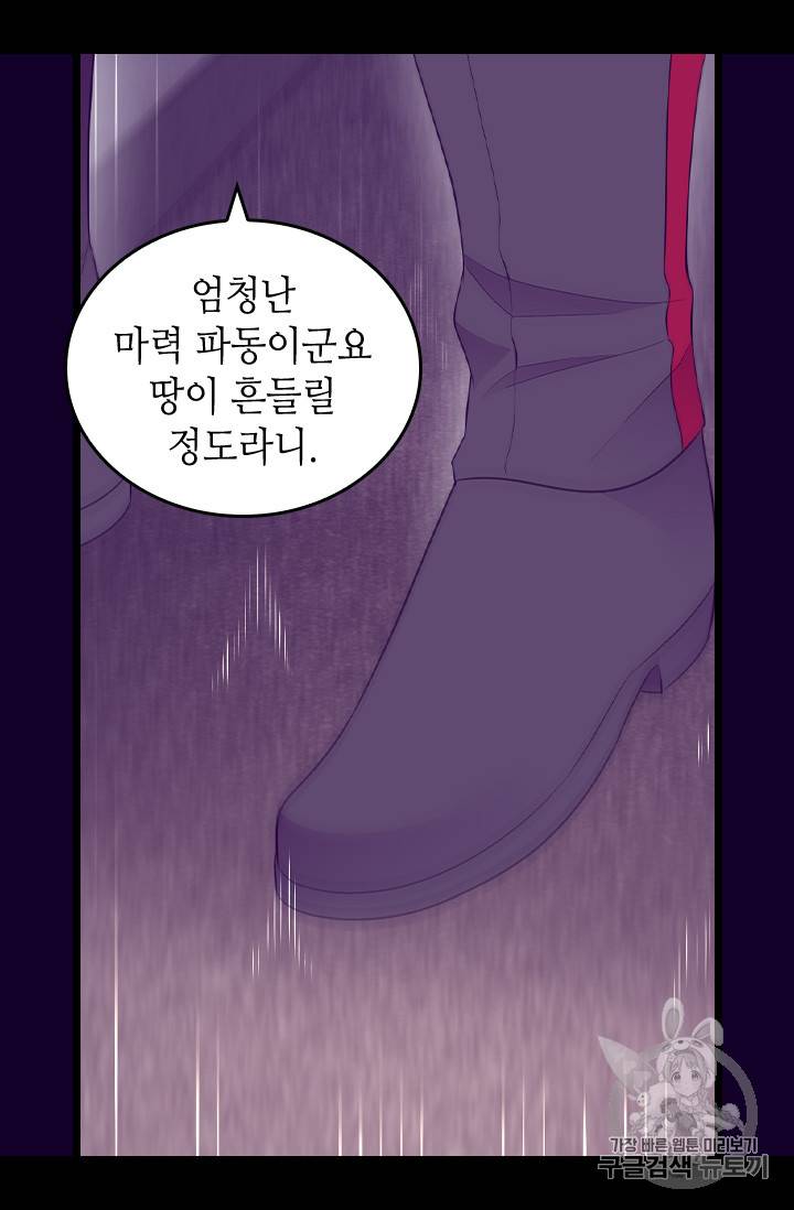 왕의 딸로 태어났다고 합니다 시즌4 42화 6