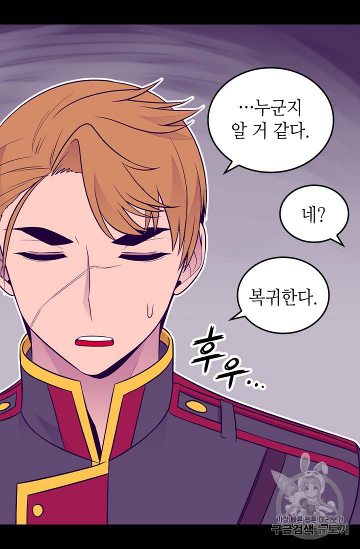 왕의 딸로 태어났다고 합니다 시즌4 42화 13