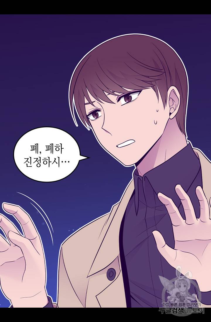 왕의 딸로 태어났다고 합니다 시즌4 42화 16