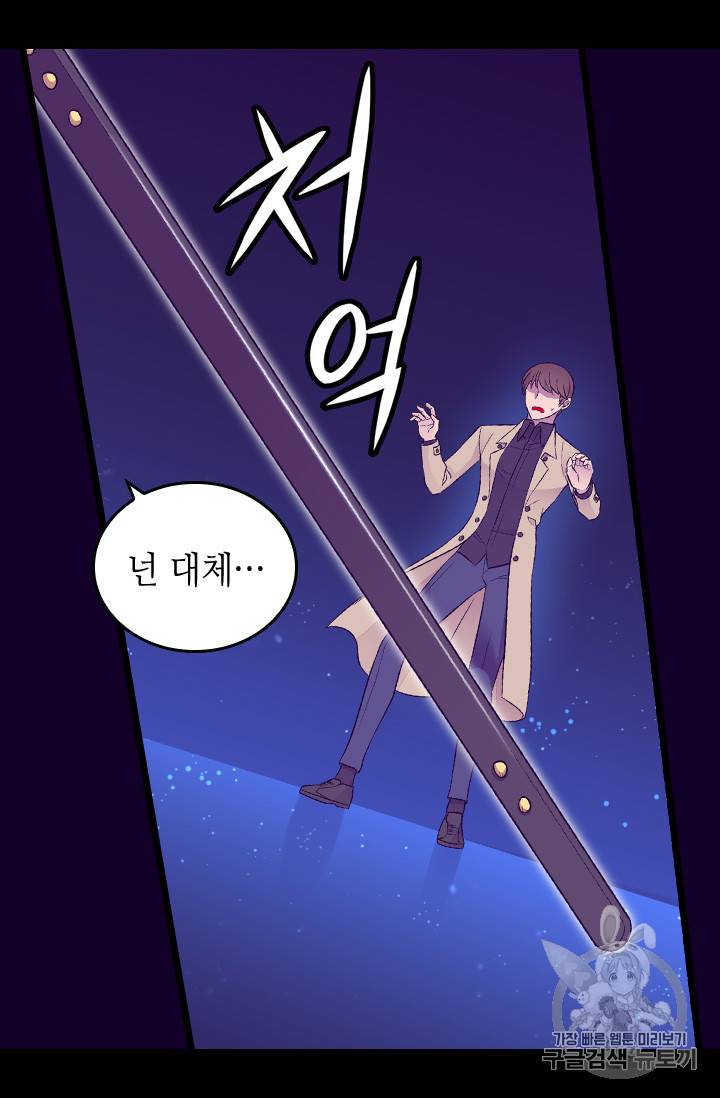 왕의 딸로 태어났다고 합니다 시즌4 42화 21