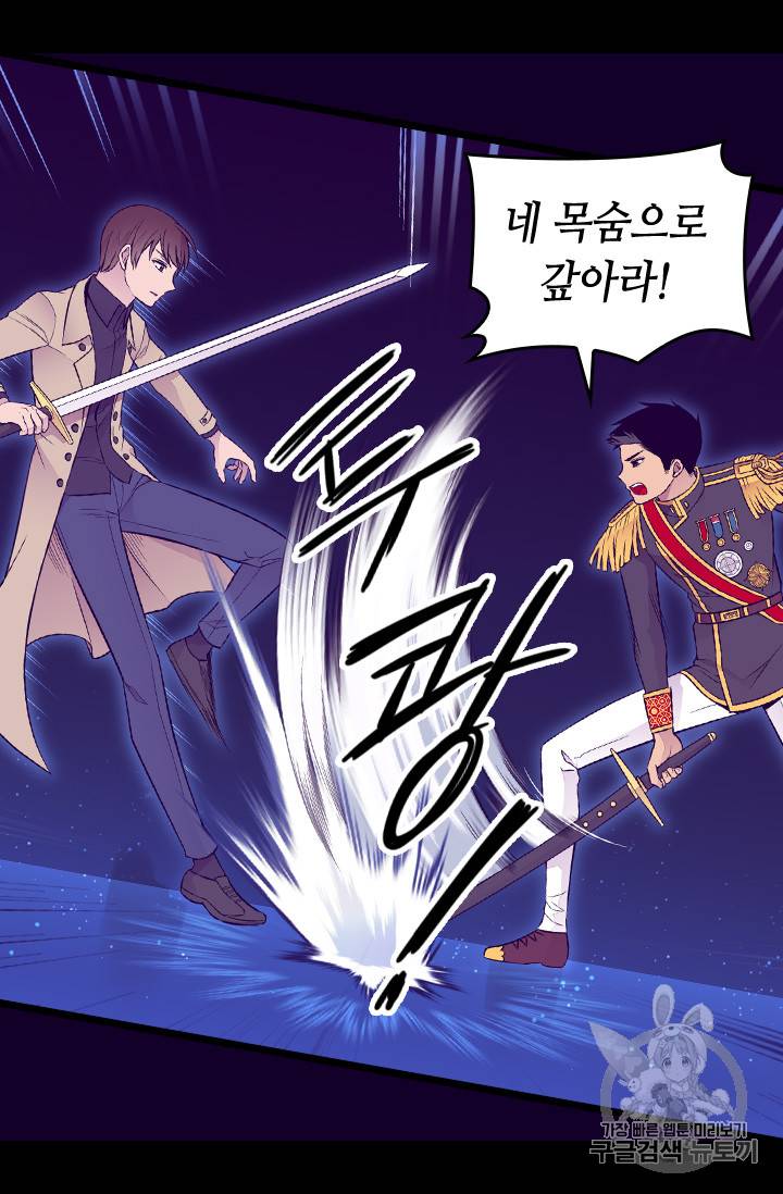 왕의 딸로 태어났다고 합니다 시즌4 42화 29