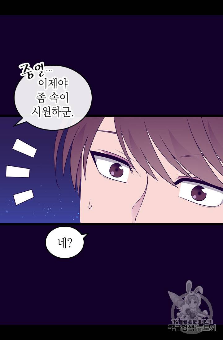 왕의 딸로 태어났다고 합니다 시즌4 42화 32