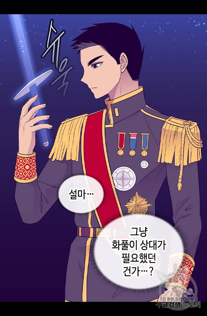 왕의 딸로 태어났다고 합니다 시즌4 42화 33