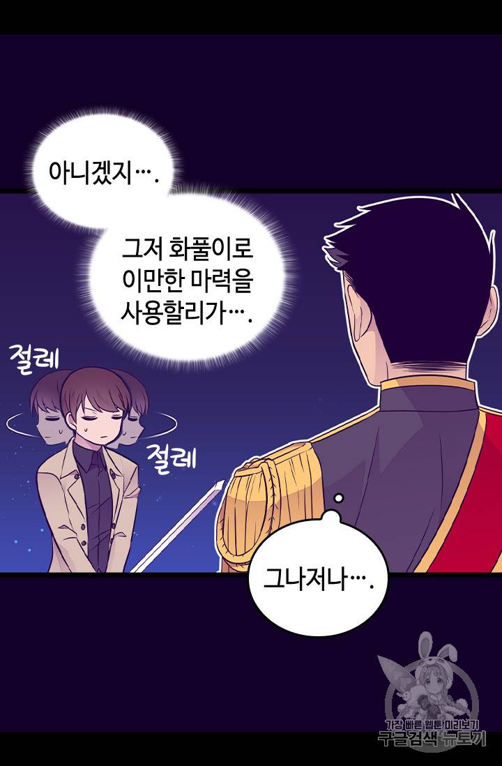 왕의 딸로 태어났다고 합니다 시즌4 42화 34