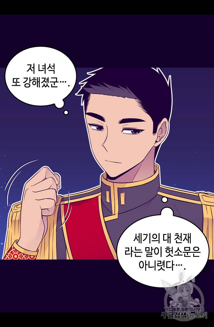 왕의 딸로 태어났다고 합니다 시즌4 42화 35