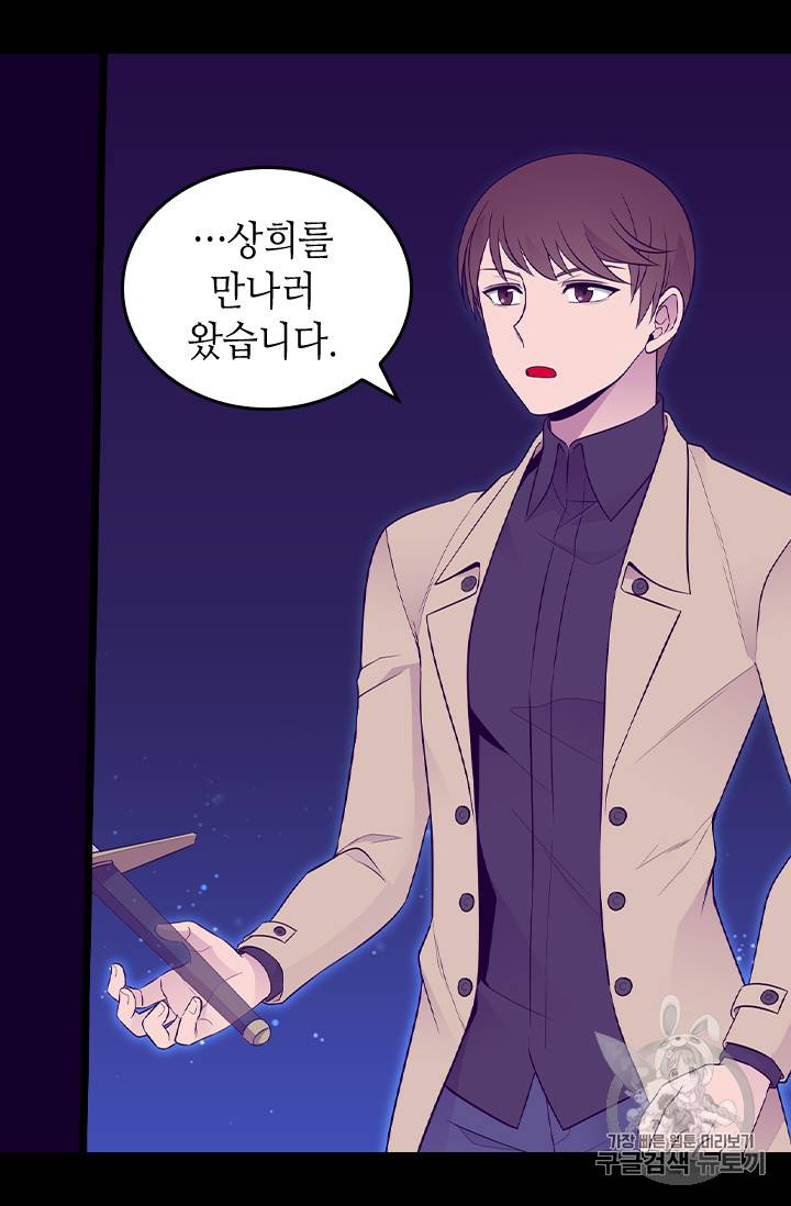 왕의 딸로 태어났다고 합니다 시즌4 42화 38