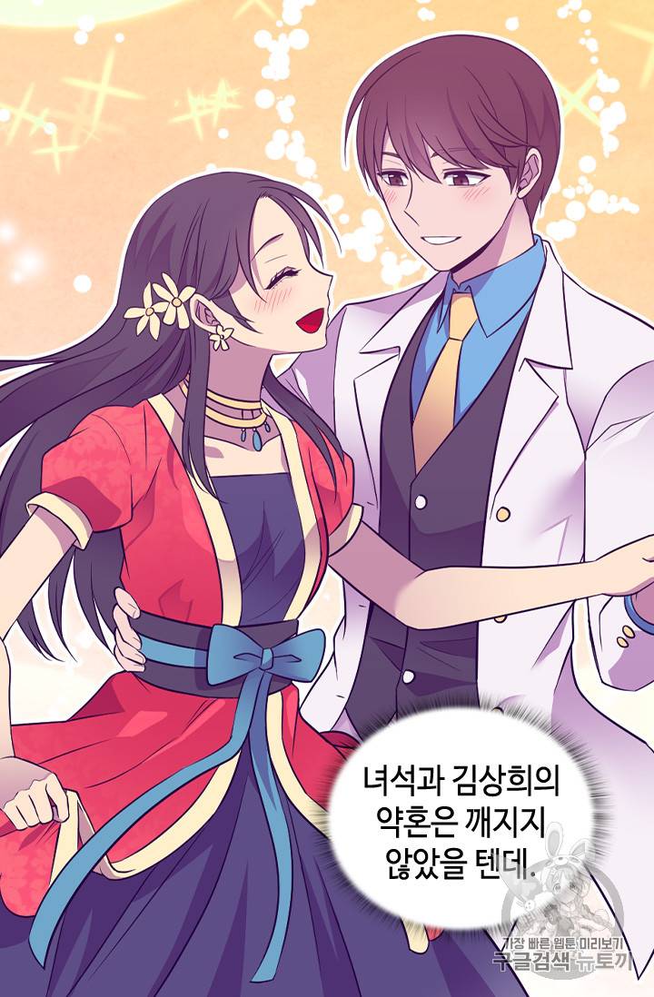 왕의 딸로 태어났다고 합니다 시즌4 42화 45