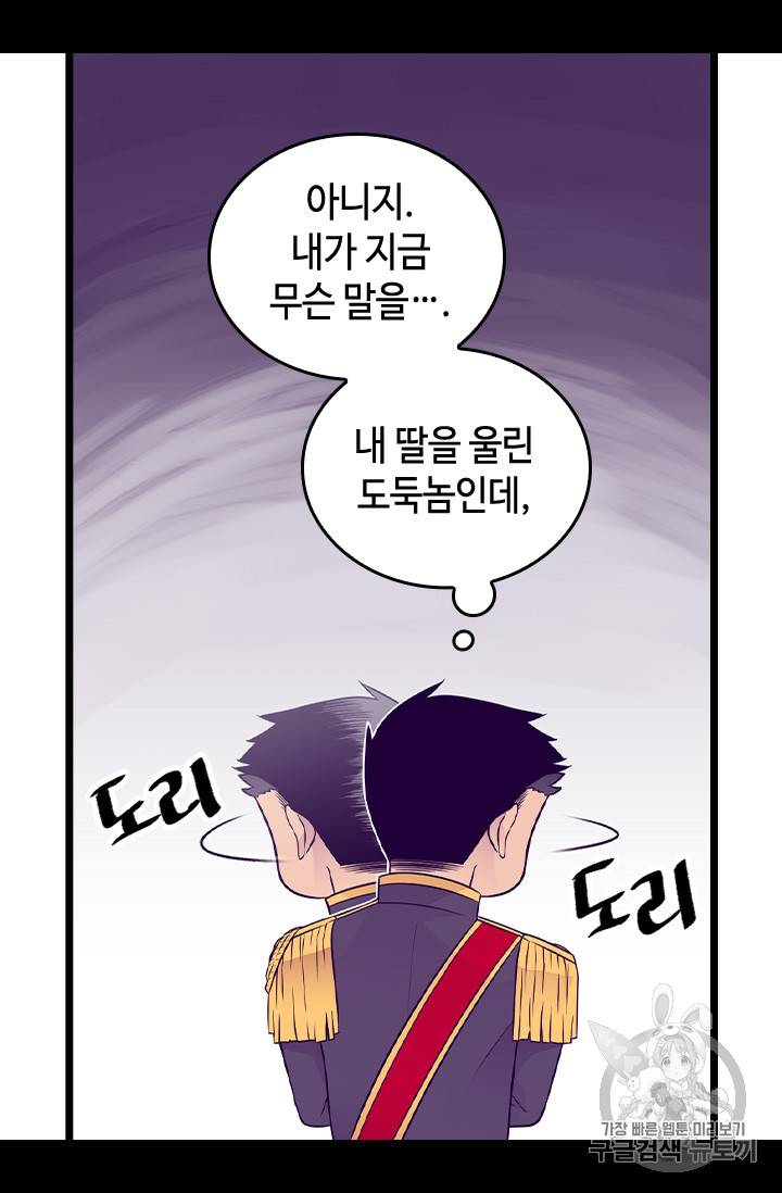 왕의 딸로 태어났다고 합니다 시즌4 42화 47