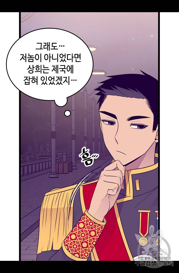 왕의 딸로 태어났다고 합니다 시즌4 42화 48