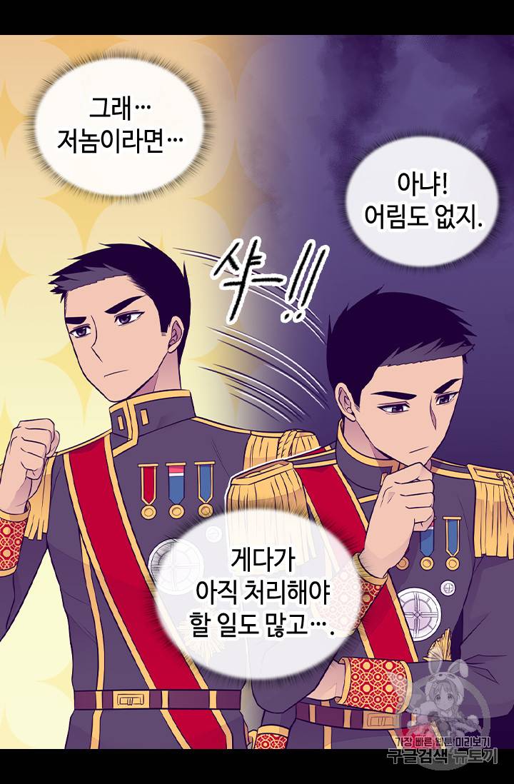 왕의 딸로 태어났다고 합니다 시즌4 42화 49