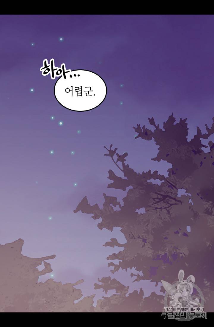 왕의 딸로 태어났다고 합니다 시즌4 42화 50
