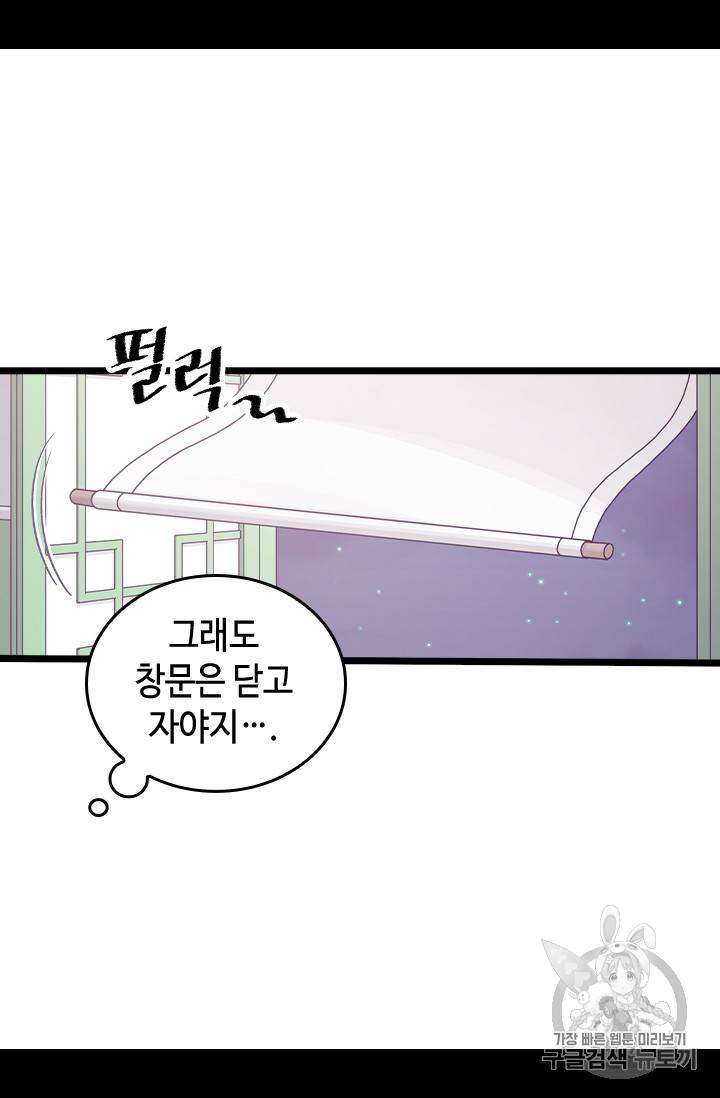 왕의 딸로 태어났다고 합니다 시즌4 42화 58