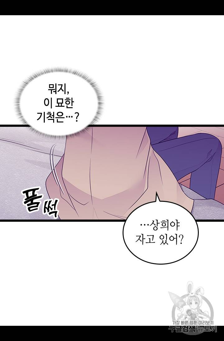 왕의 딸로 태어났다고 합니다 시즌4 42화 61