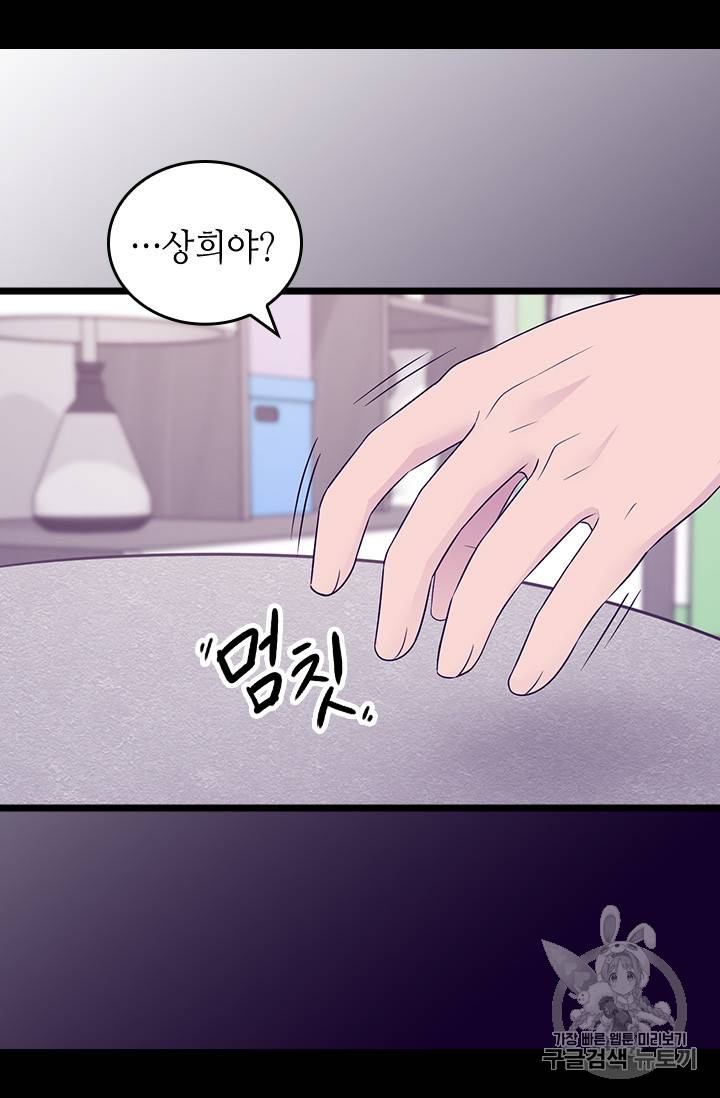 왕의 딸로 태어났다고 합니다 시즌4 42화 63