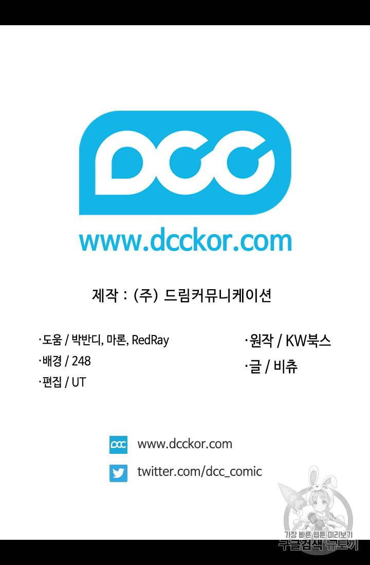 왕의 딸로 태어났다고 합니다 시즌4 42화 68