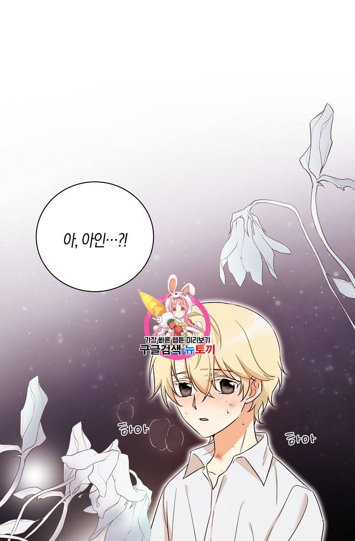 악당의 엄마가 되어버렸다 2화 1