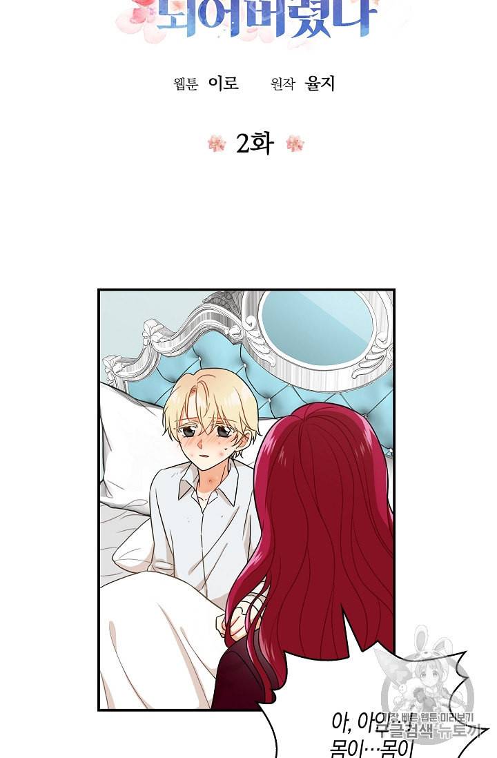악당의 엄마가 되어버렸다 2화 3