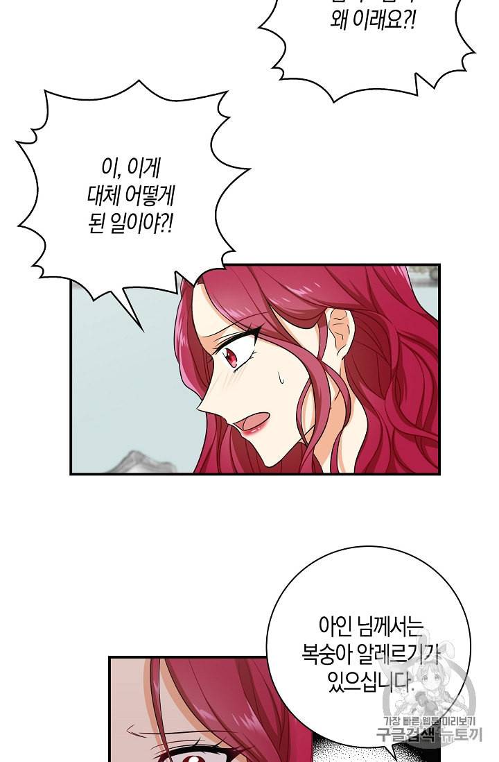 악당의 엄마가 되어버렸다 2화 4