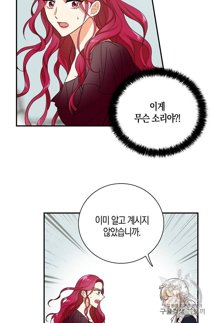 악당의 엄마가 되어버렸다 2화 6