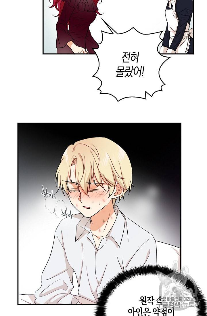악당의 엄마가 되어버렸다 2화 7