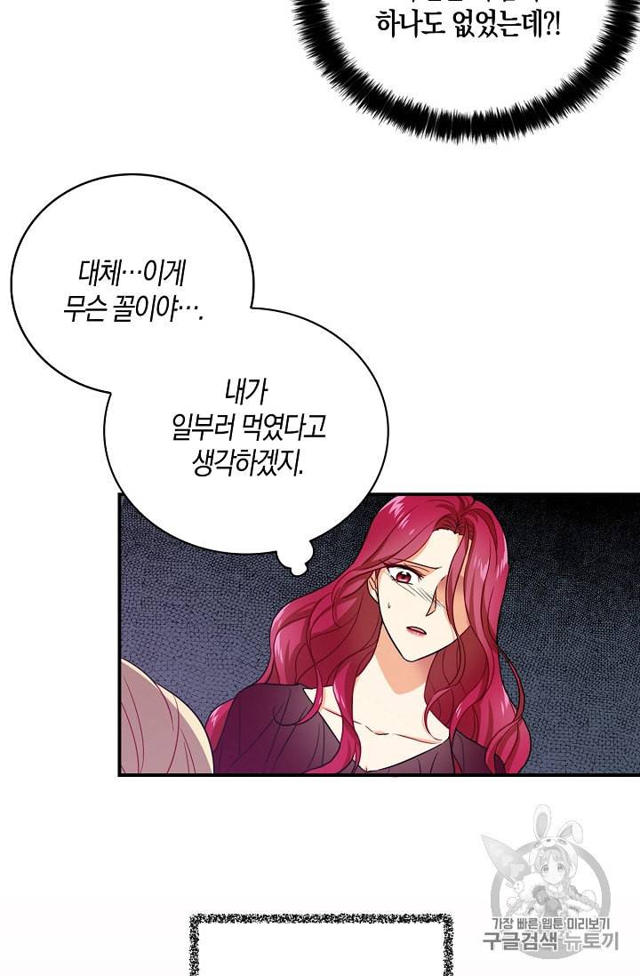 악당의 엄마가 되어버렸다 2화 8